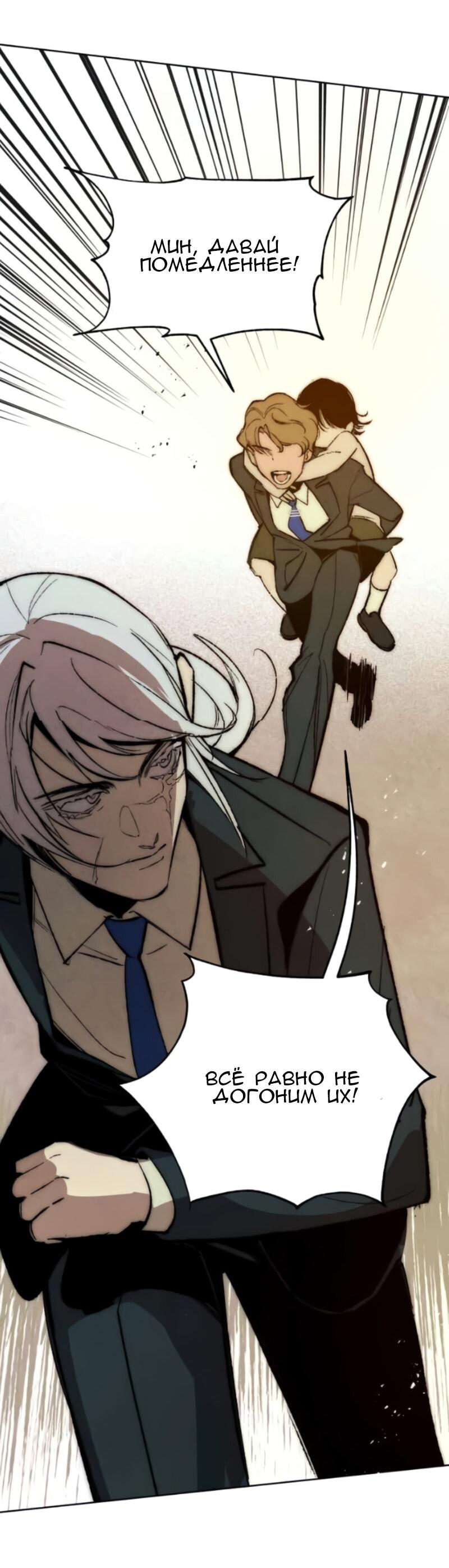 Манга Повернувшая стрелку - Глава 93 Страница 4