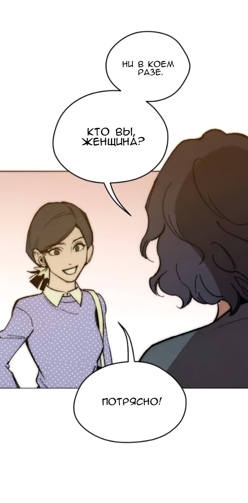 Манга Повернувшая стрелку - Глава 93 Страница 12