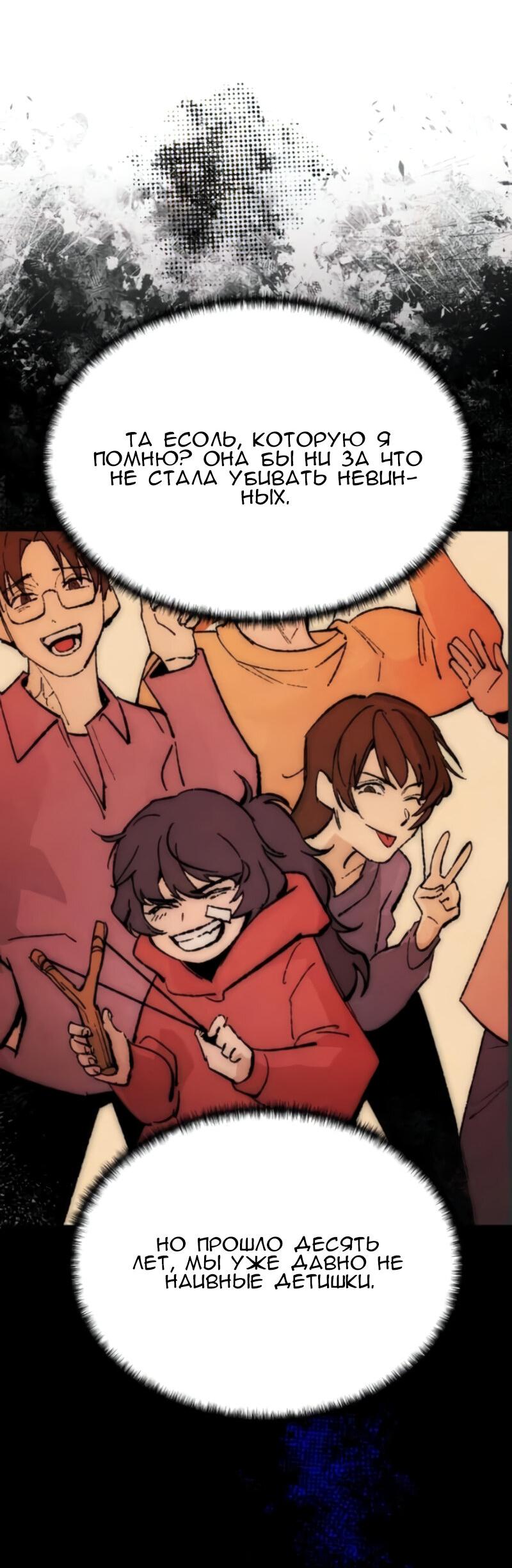 Манга Повернувшая стрелку - Глава 93 Страница 34