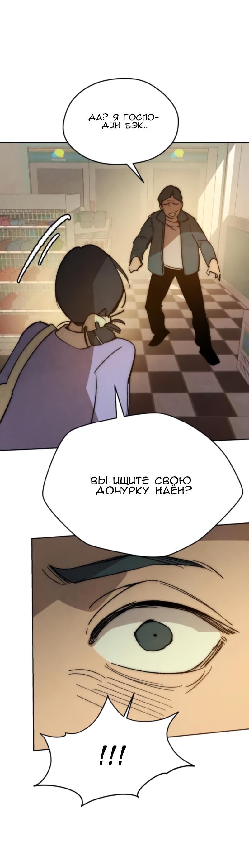 Манга Повернувшая стрелку - Глава 93 Страница 47