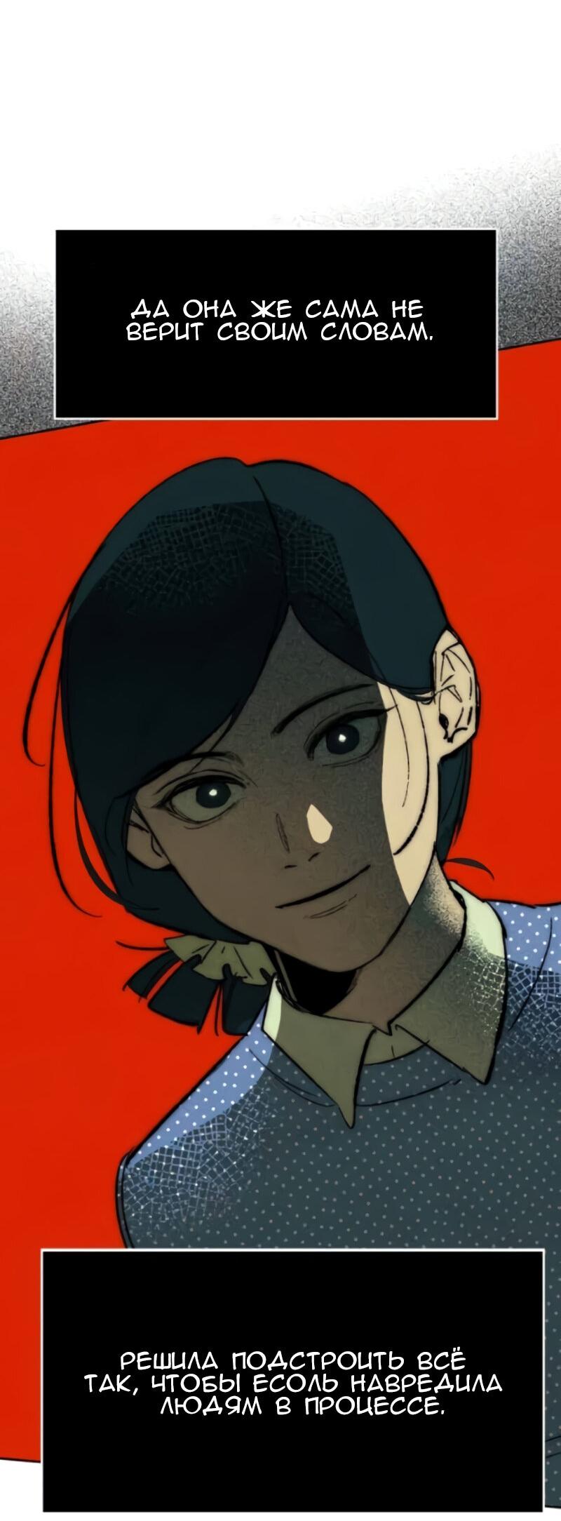 Манга Повернувшая стрелку - Глава 93 Страница 31