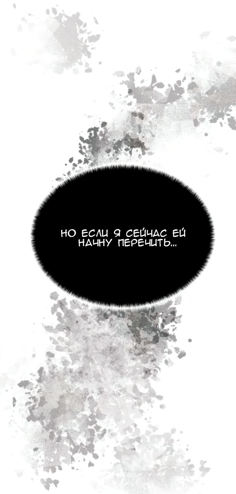 Манга Повернувшая стрелку - Глава 93 Страница 32