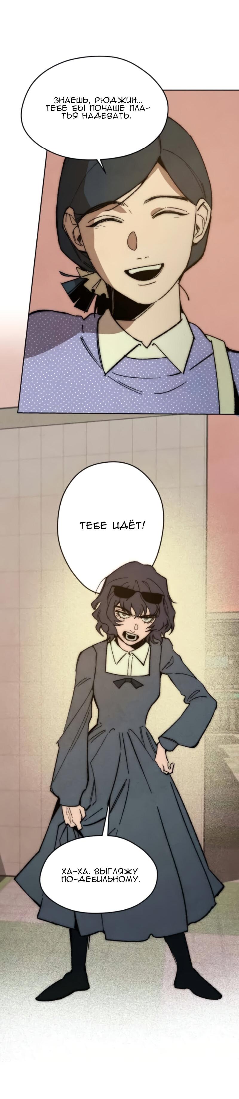 Манга Повернувшая стрелку - Глава 93 Страница 13