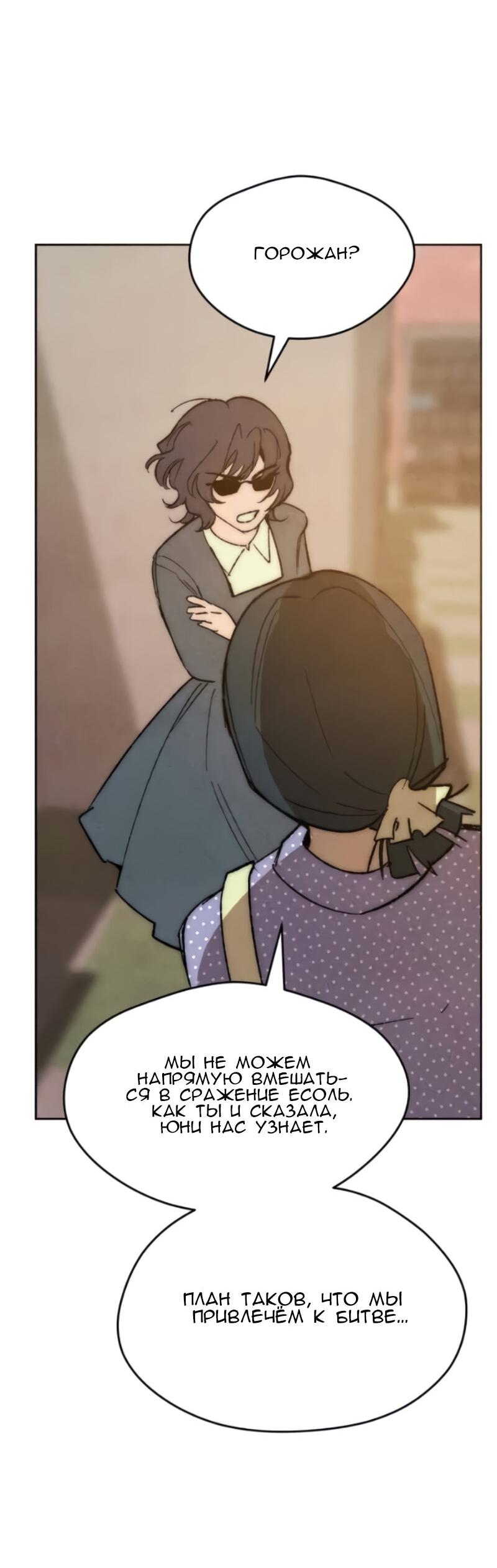 Манга Повернувшая стрелку - Глава 93 Страница 22