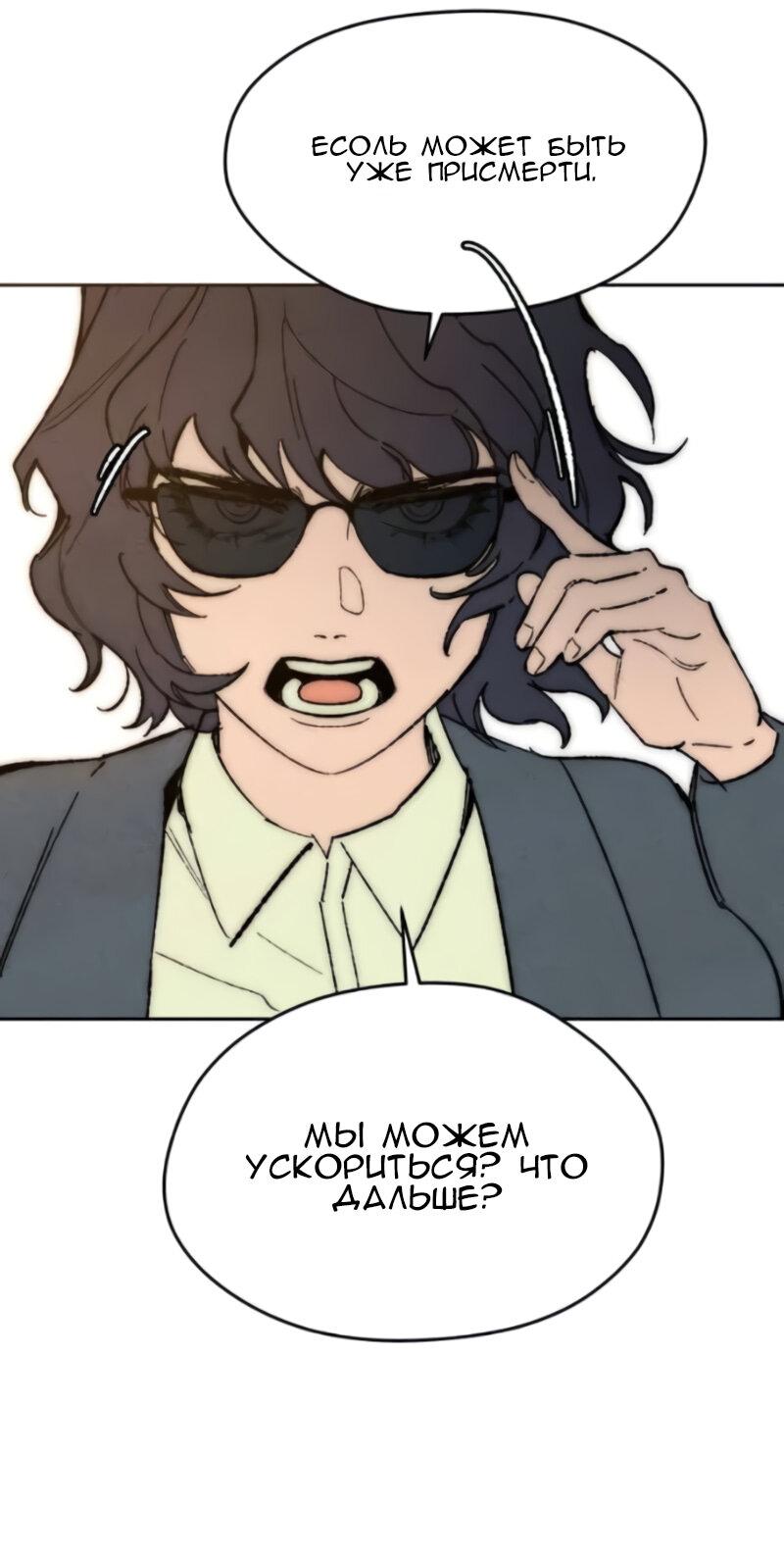 Манга Повернувшая стрелку - Глава 93 Страница 14