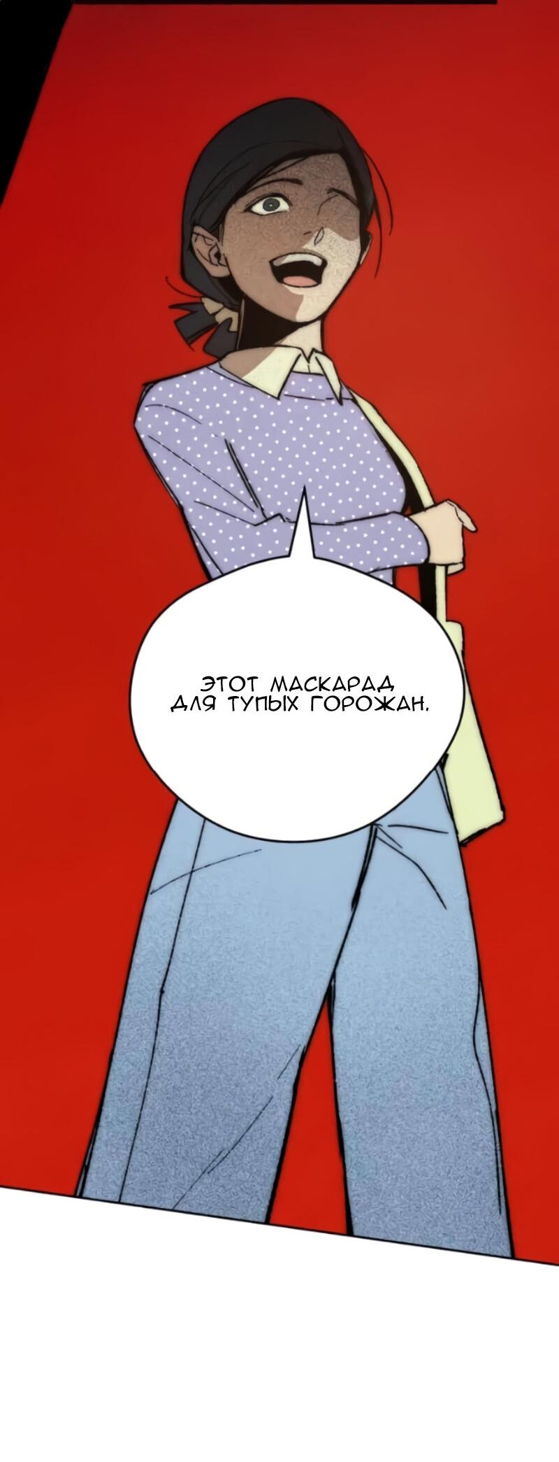 Манга Повернувшая стрелку - Глава 93 Страница 21