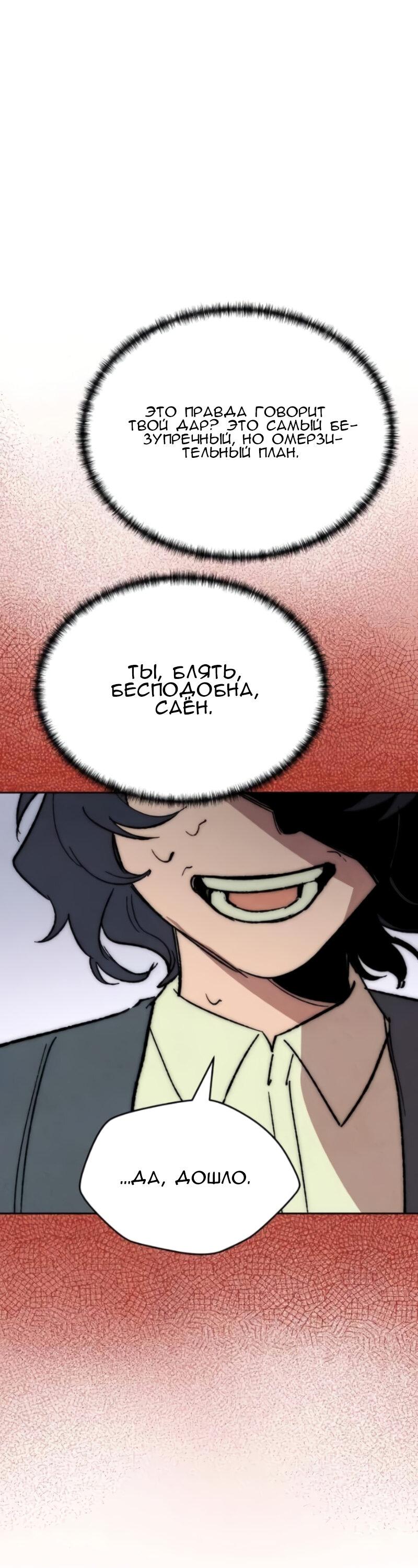 Манга Повернувшая стрелку - Глава 93 Страница 41