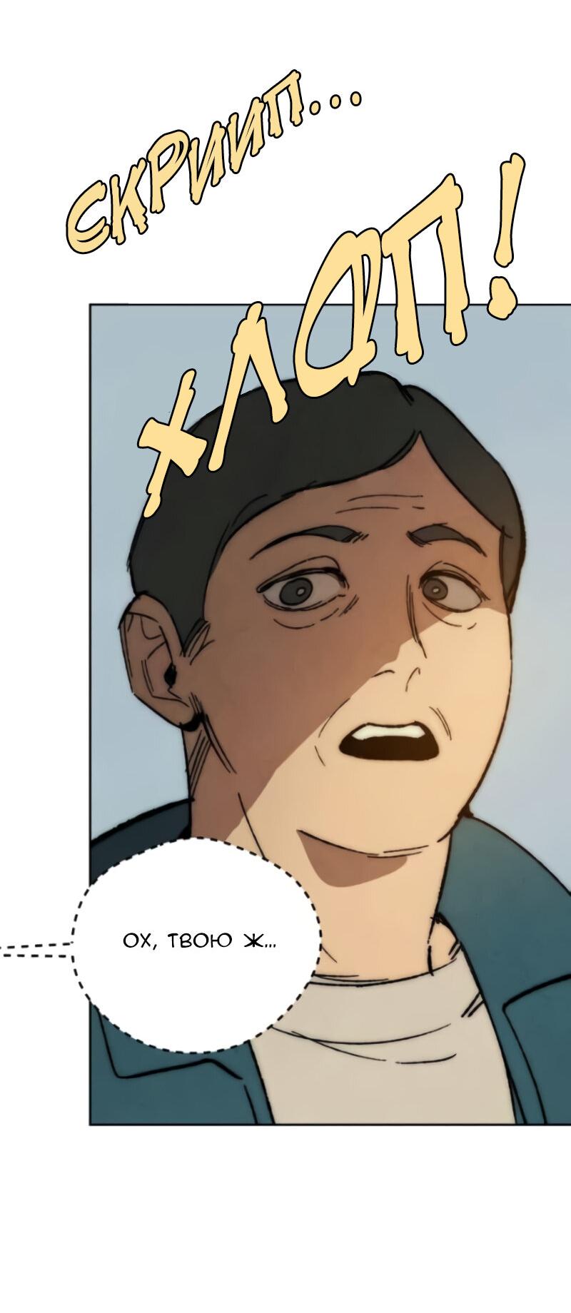 Манга Повернувшая стрелку - Глава 93 Страница 45