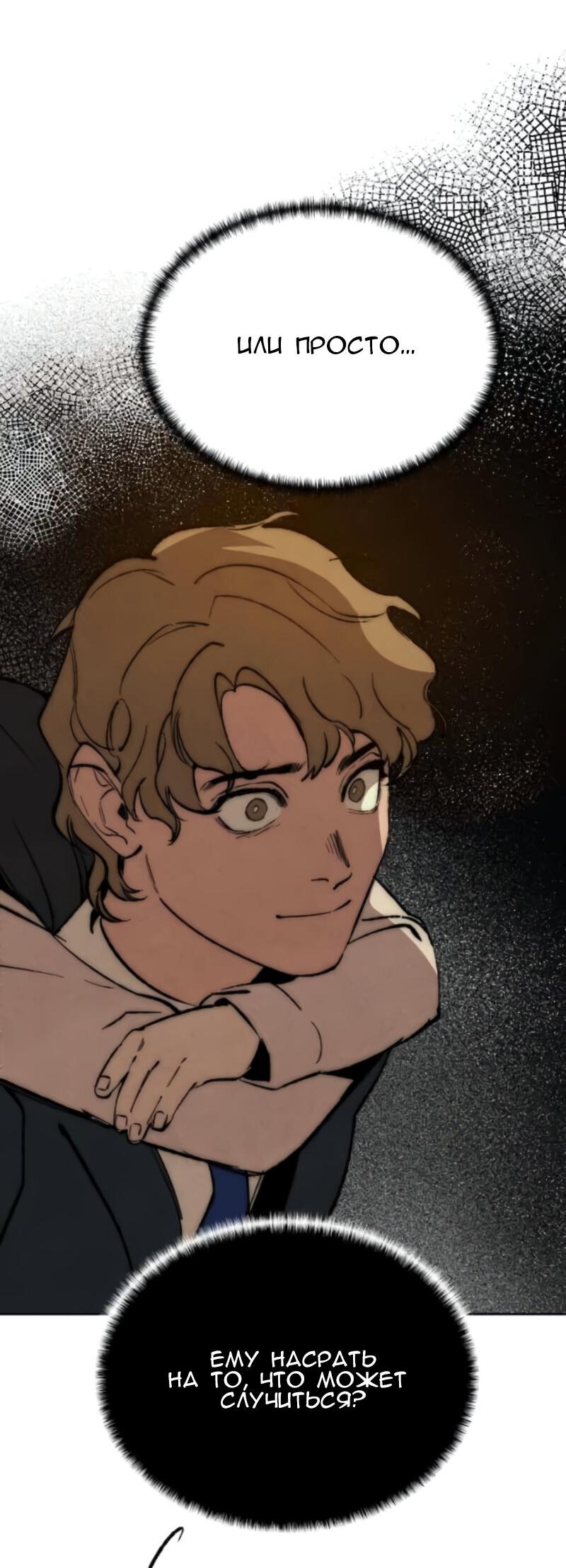 Манга Повернувшая стрелку - Глава 93 Страница 9