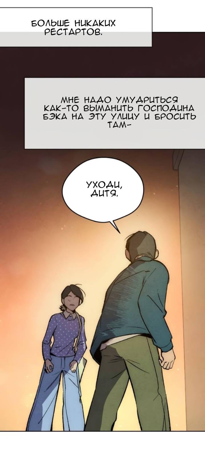 Манга Повернувшая стрелку - Глава 96 Страница 37