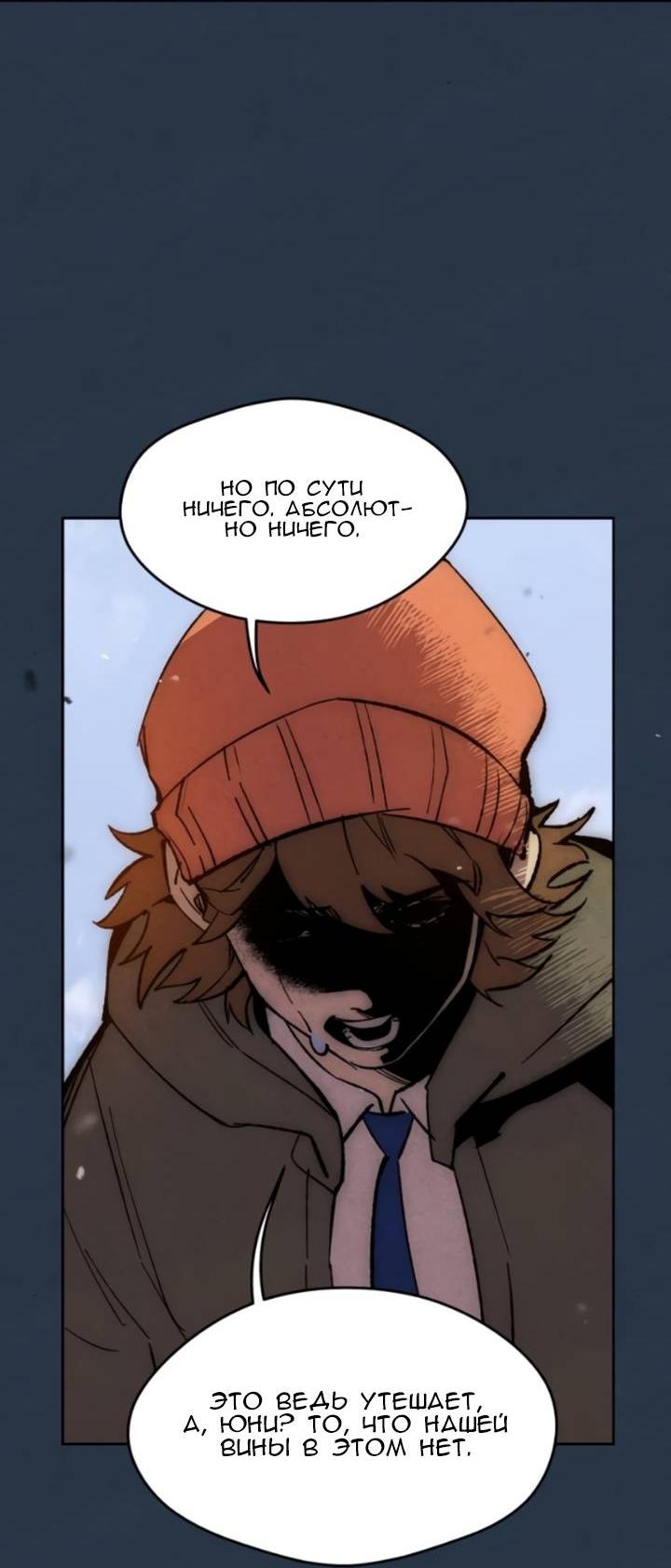 Манга Повернувшая стрелку - Глава 96 Страница 13