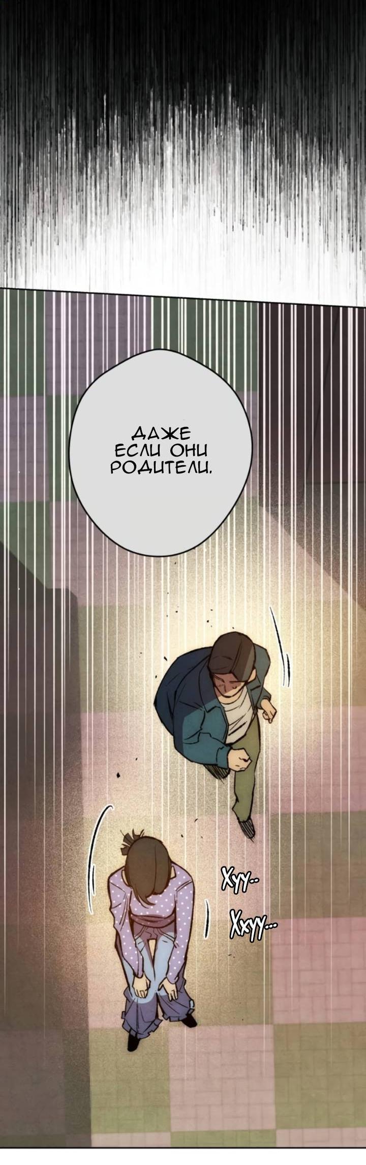 Манга Повернувшая стрелку - Глава 96 Страница 29