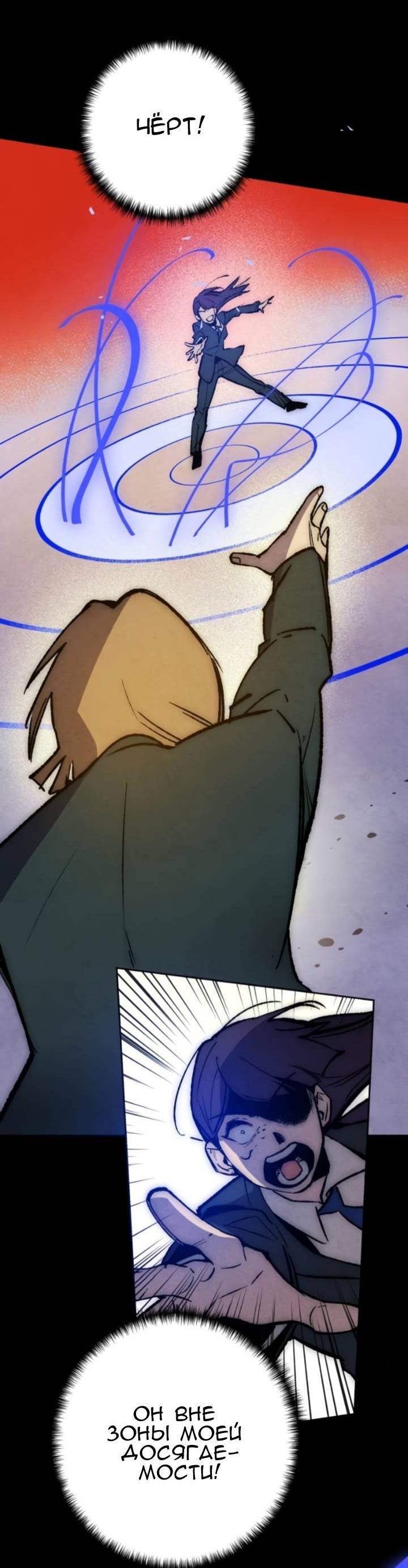 Манга Повернувшая стрелку - Глава 96 Страница 6