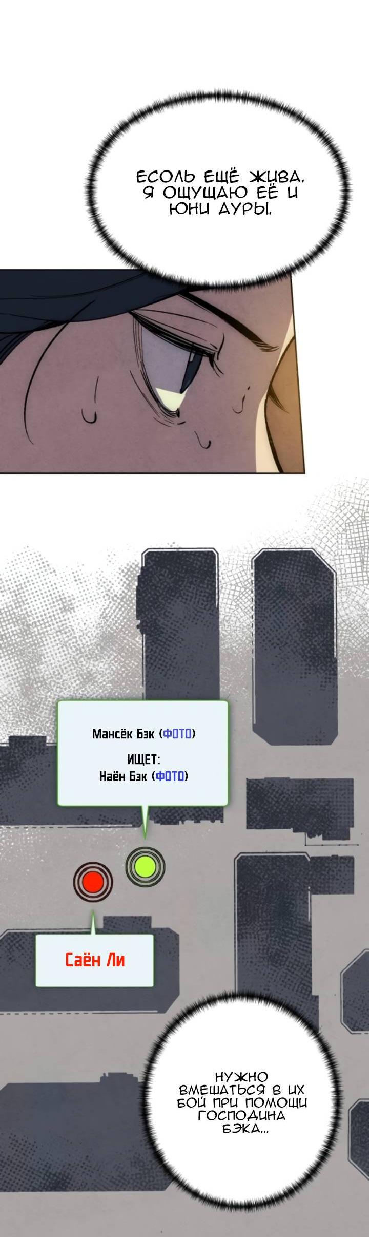 Манга Повернувшая стрелку - Глава 96 Страница 31