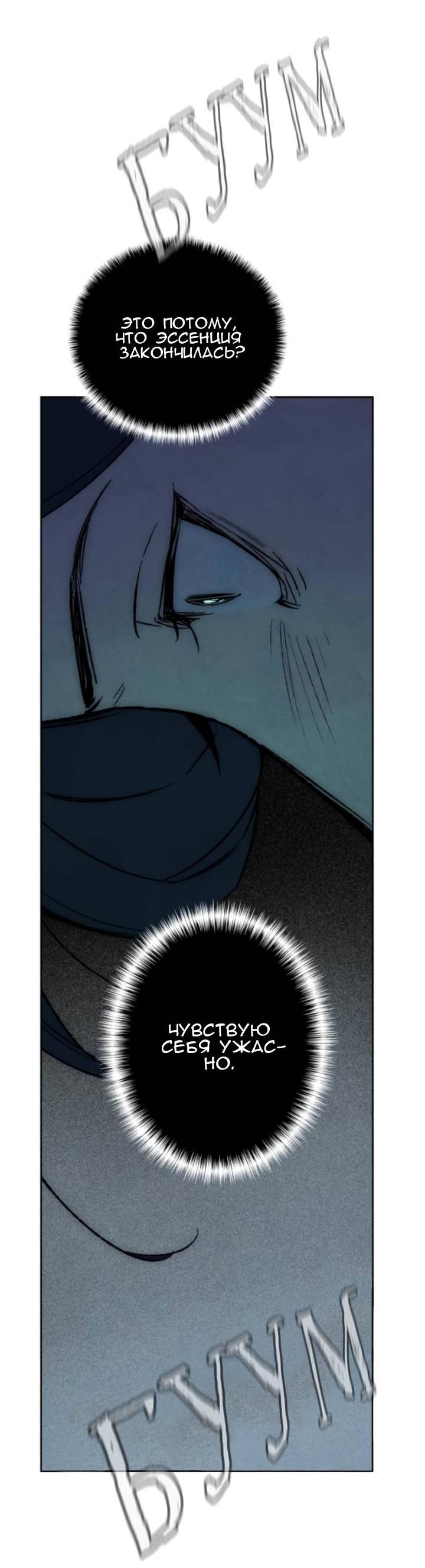 Манга Повернувшая стрелку - Глава 96 Страница 47