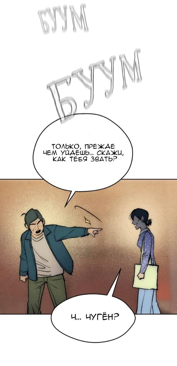 Манга Повернувшая стрелку - Глава 96 Страница 40