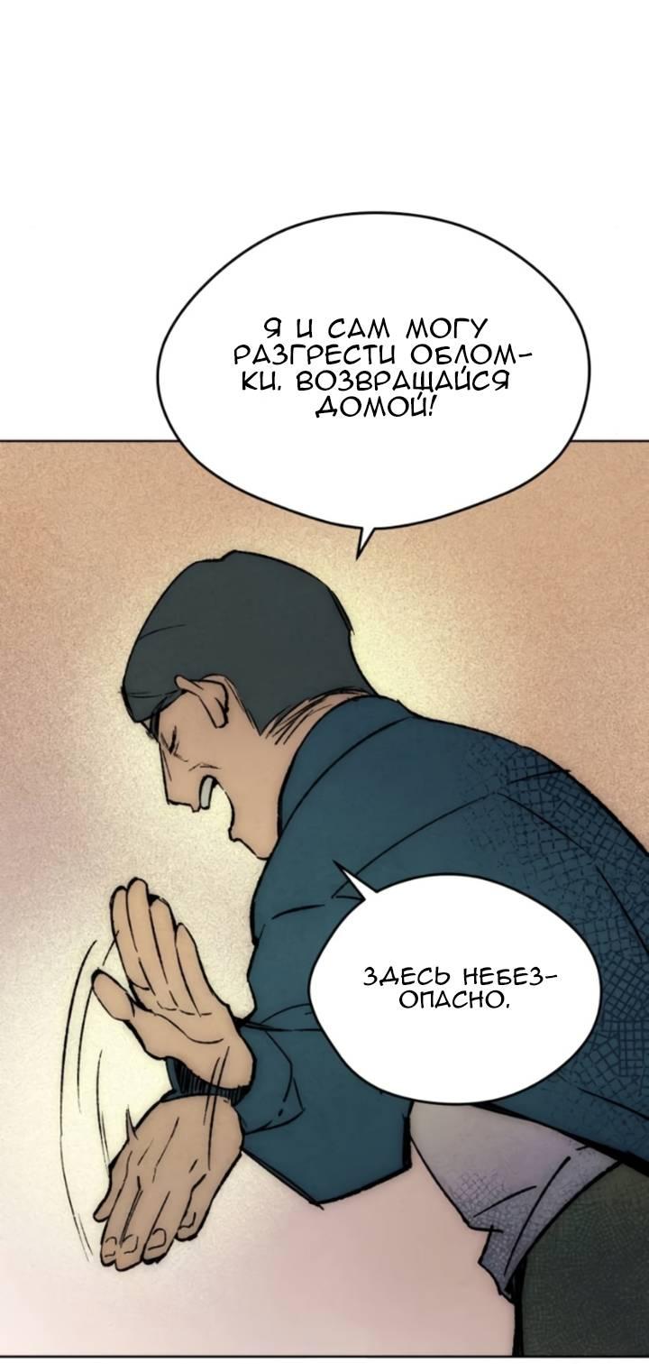 Манга Повернувшая стрелку - Глава 96 Страница 39