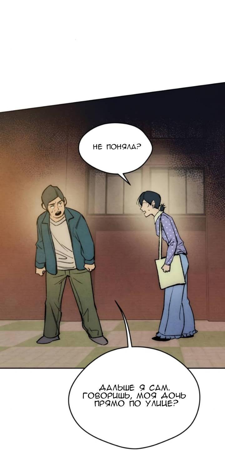 Манга Повернувшая стрелку - Глава 96 Страница 38