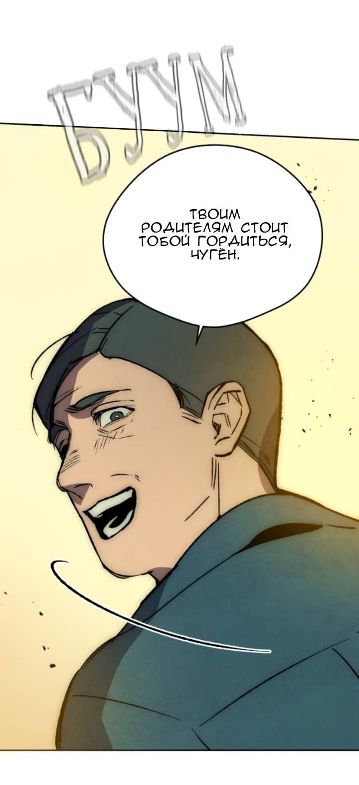 Манга Повернувшая стрелку - Глава 96 Страница 41