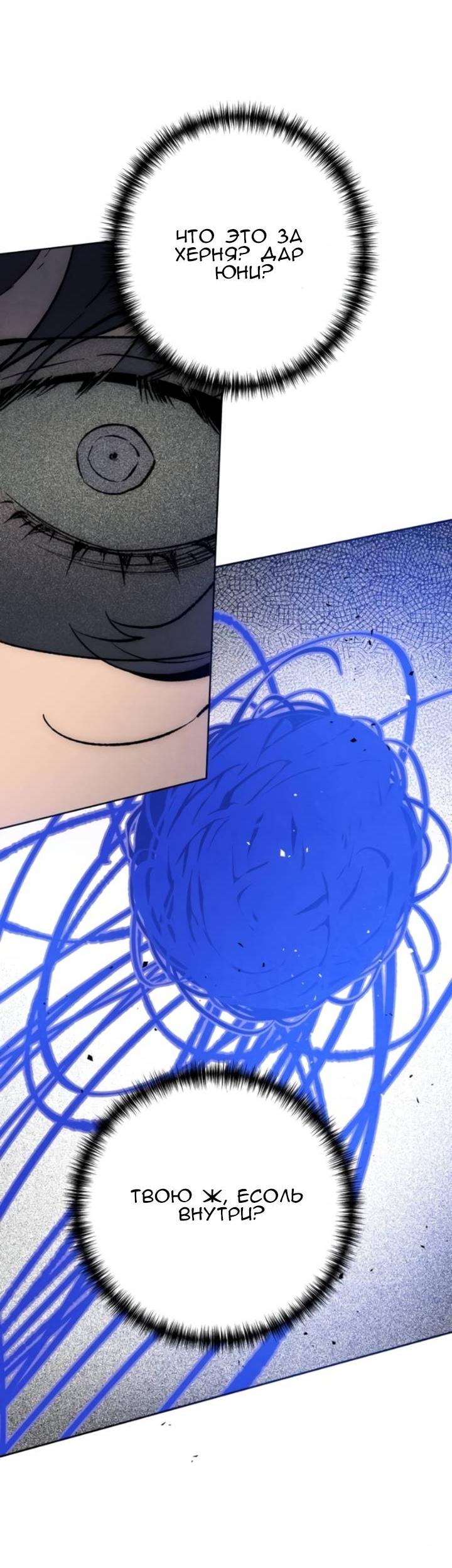 Манга Повернувшая стрелку - Глава 96 Страница 22