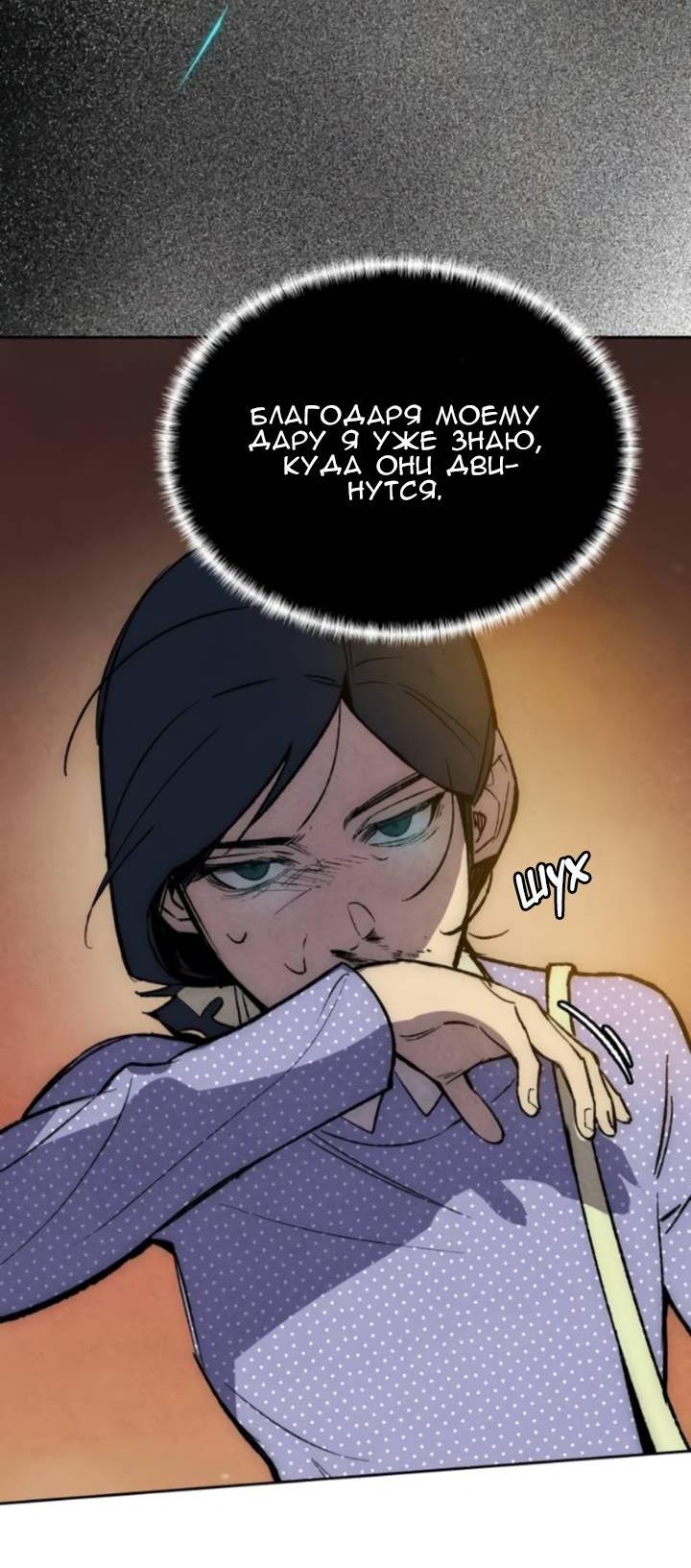 Манга Повернувшая стрелку - Глава 96 Страница 34