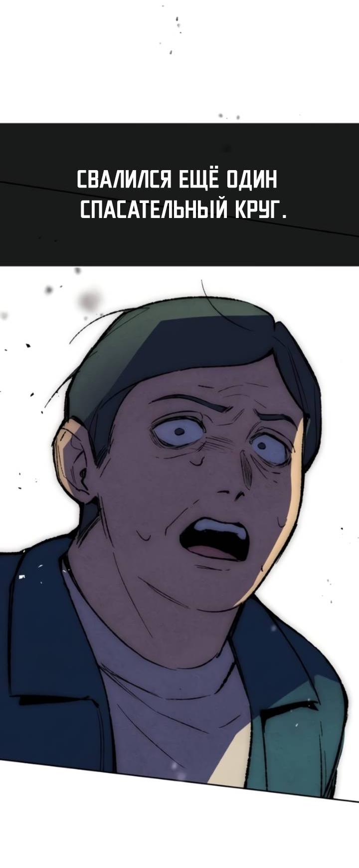 Манга Повернувшая стрелку - Глава 96 Страница 63