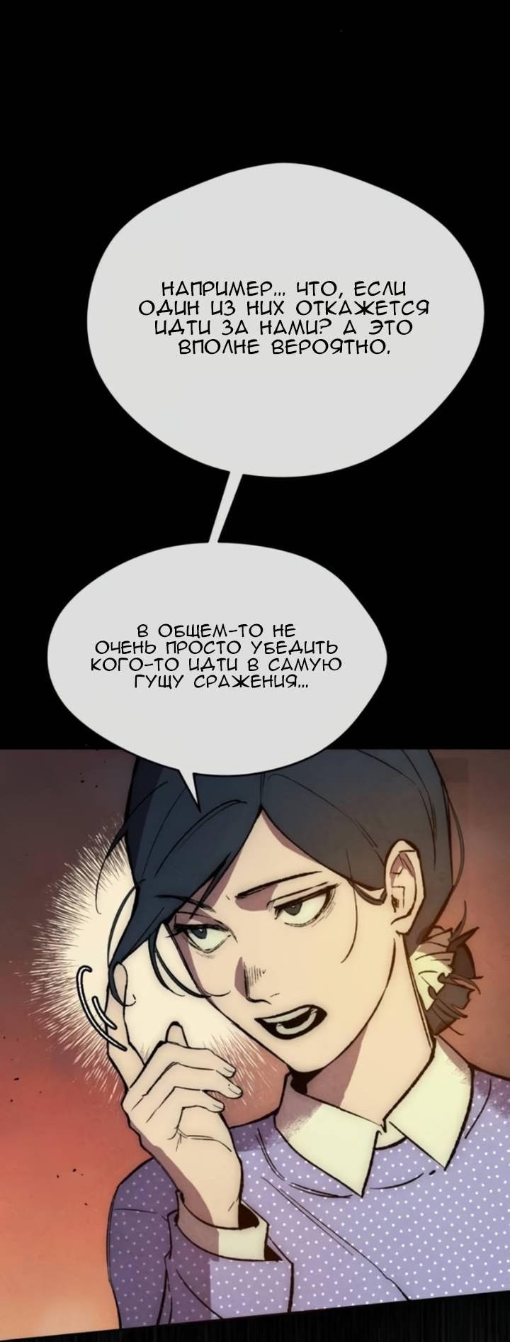 Манга Повернувшая стрелку - Глава 96 Страница 28