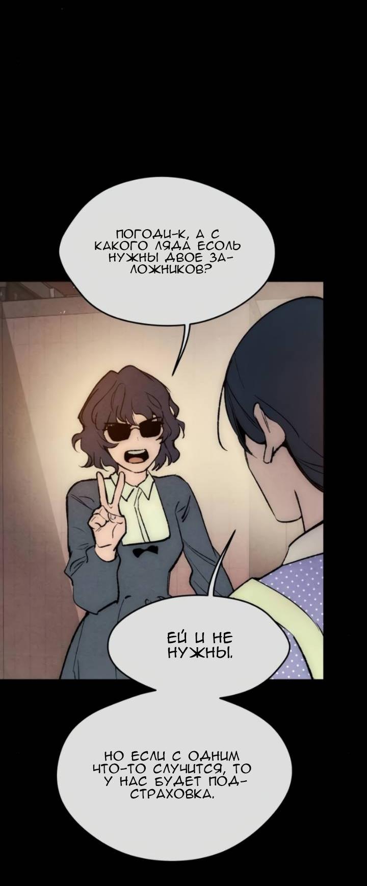 Манга Повернувшая стрелку - Глава 96 Страница 27