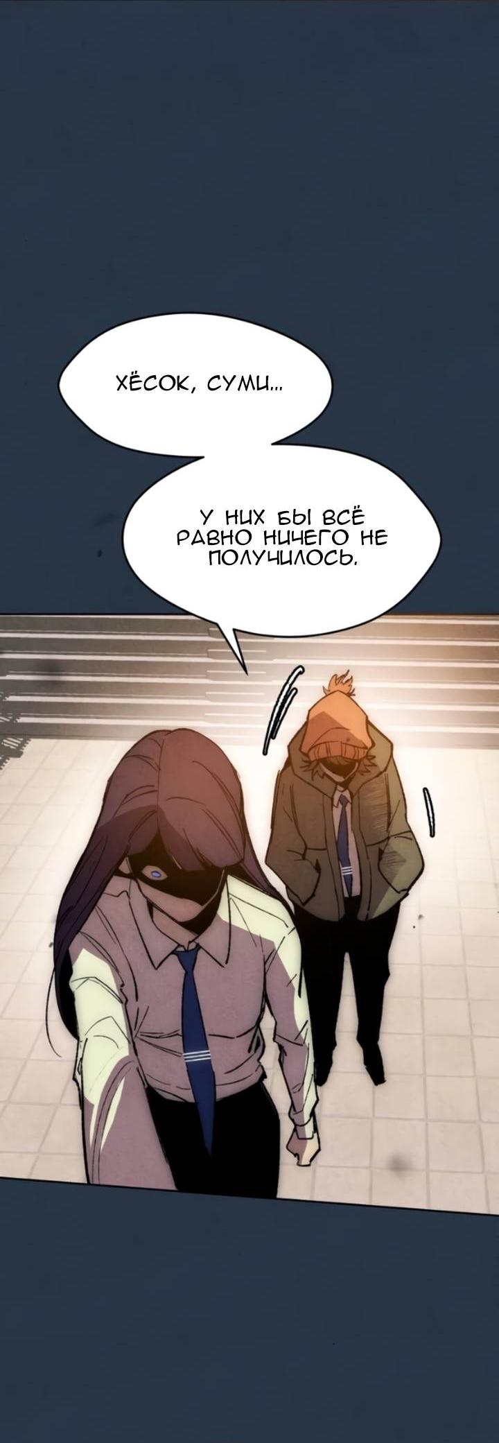 Манга Повернувшая стрелку - Глава 96 Страница 11