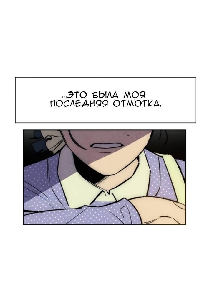 Манга Повернувшая стрелку - Глава 96 Страница 36