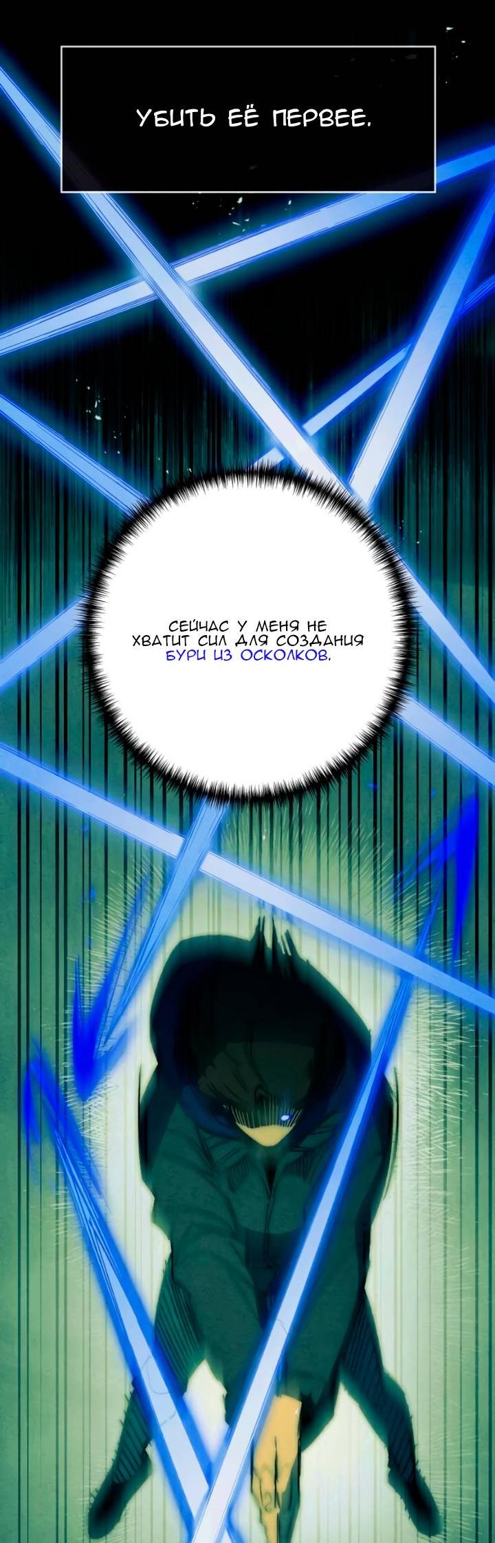 Манга Повернувшая стрелку - Глава 95 Страница 8