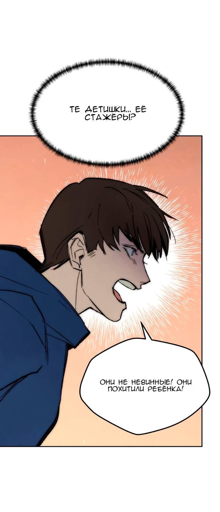 Манга Повернувшая стрелку - Глава 95 Страница 48