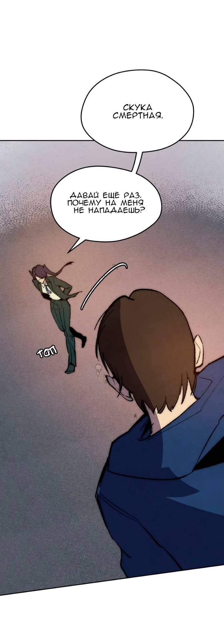 Манга Повернувшая стрелку - Глава 95 Страница 23
