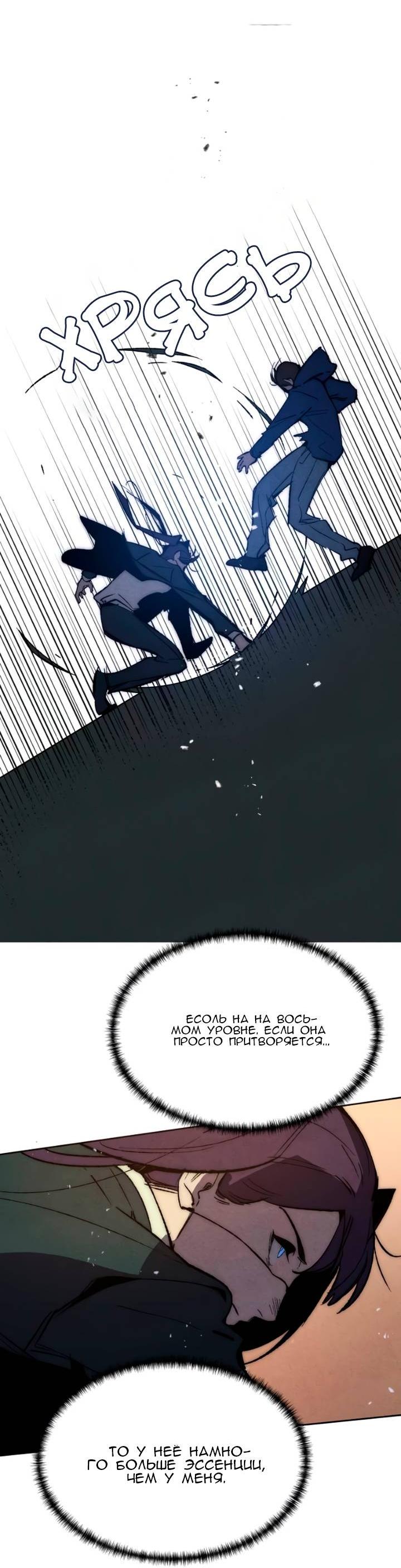 Манга Повернувшая стрелку - Глава 95 Страница 33