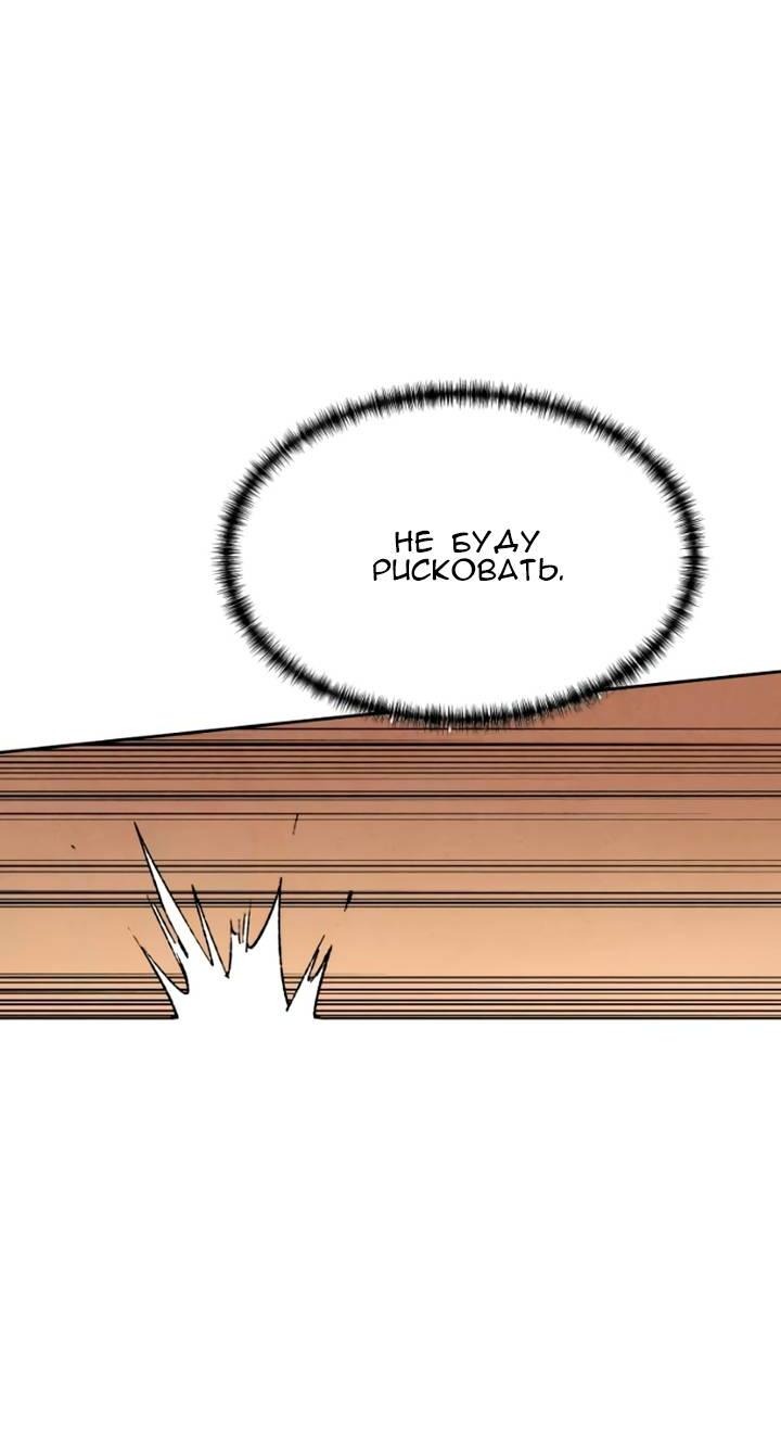 Манга Повернувшая стрелку - Глава 95 Страница 34