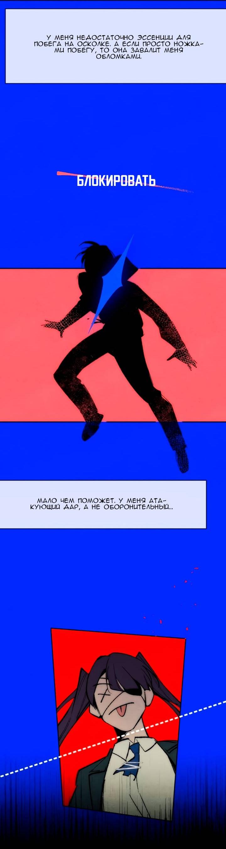 Манга Повернувшая стрелку - Глава 95 Страница 7