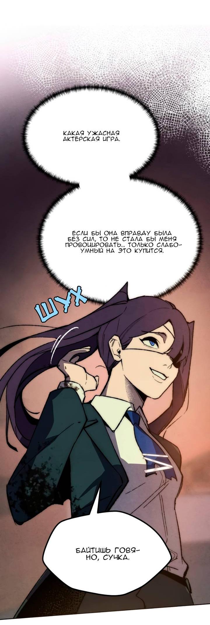 Манга Повернувшая стрелку - Глава 95 Страница 20