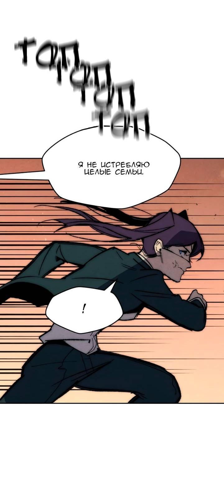 Манга Повернувшая стрелку - Глава 95 Страница 45