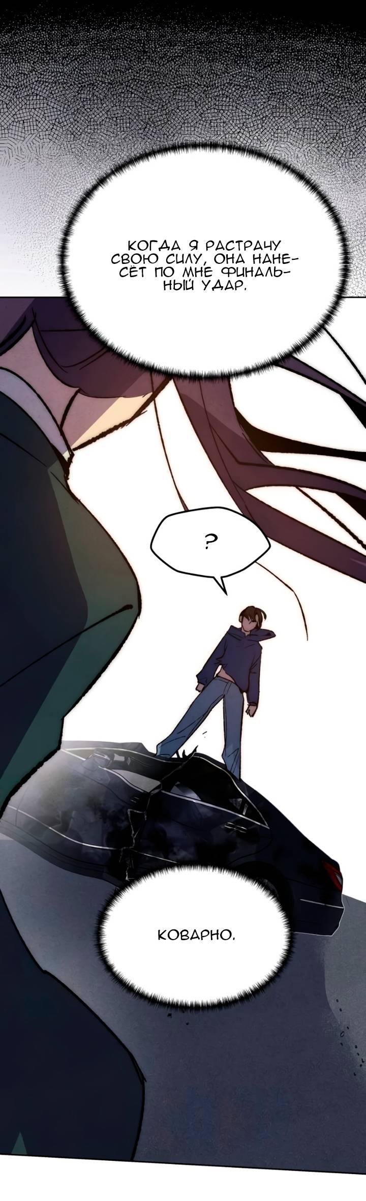 Манга Повернувшая стрелку - Глава 95 Страница 17