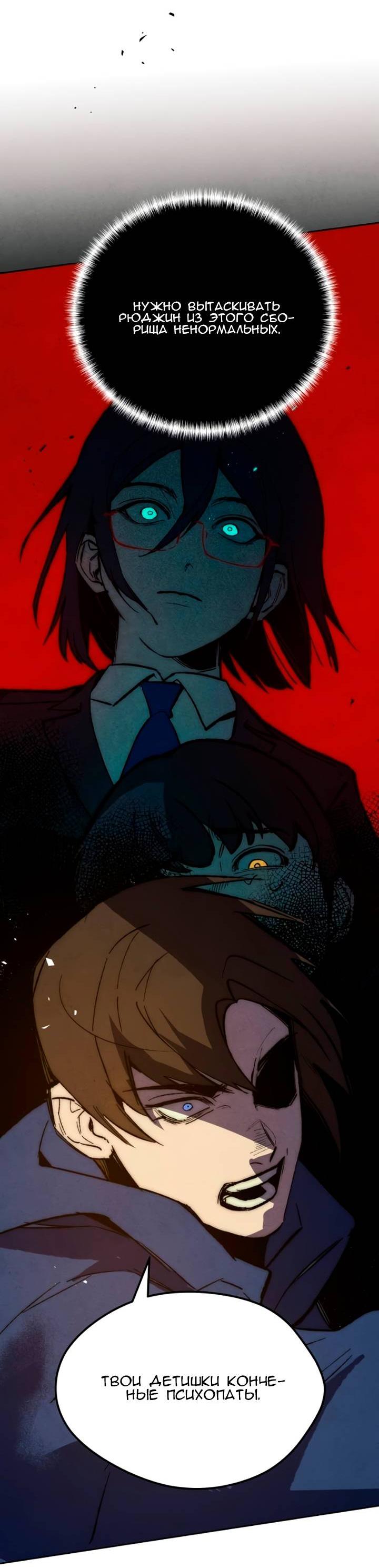 Манга Повернувшая стрелку - Глава 95 Страница 52