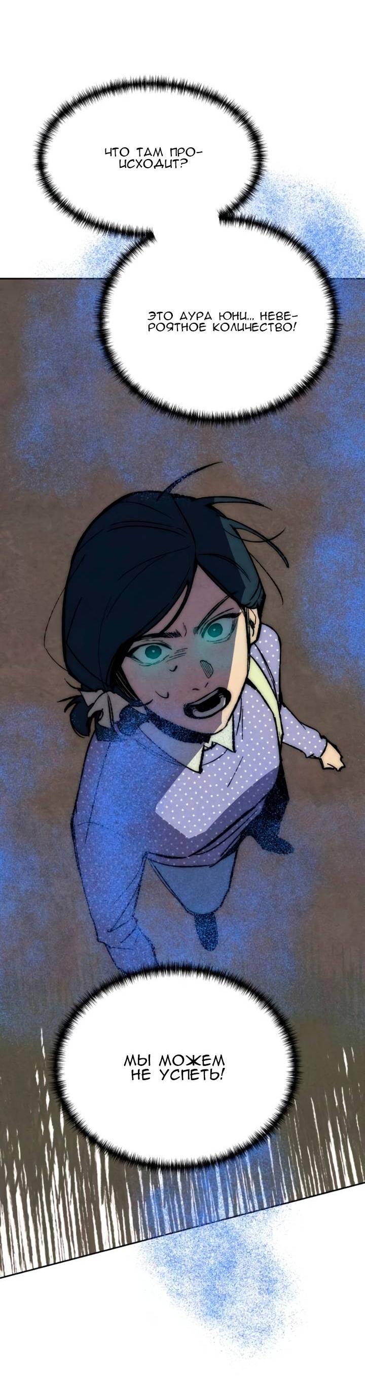 Манга Повернувшая стрелку - Глава 95 Страница 58