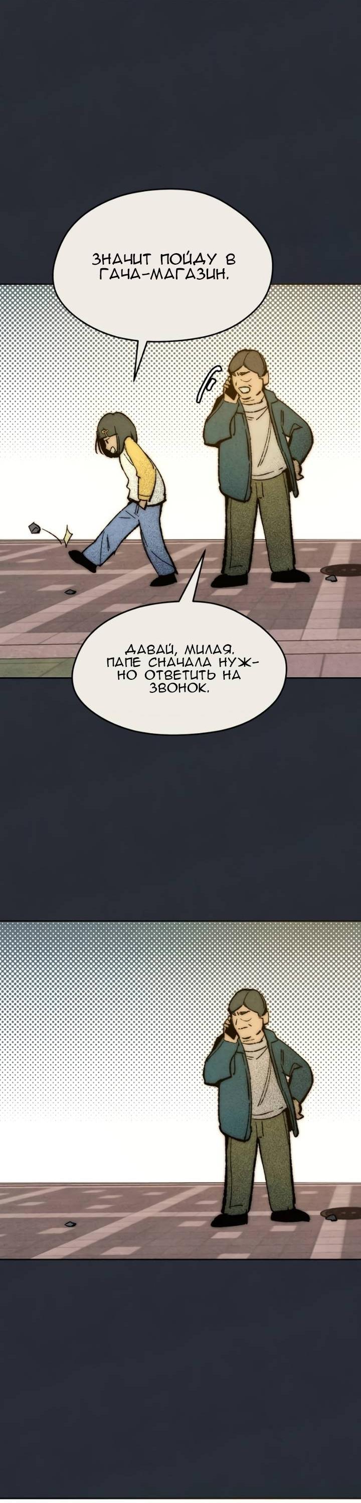 Манга Повернувшая стрелку - Глава 94 Страница 6