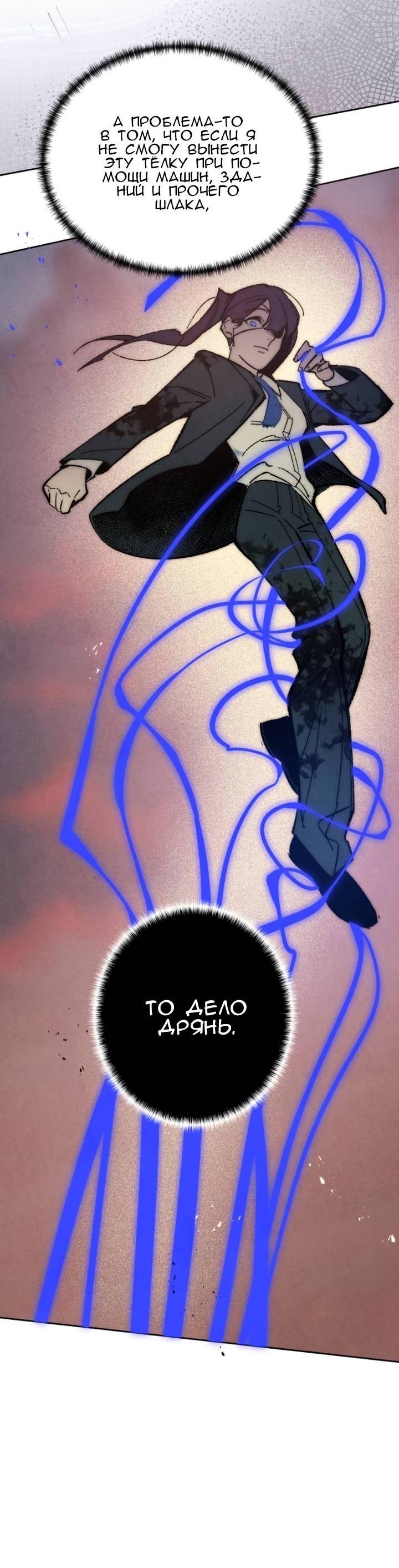 Манга Повернувшая стрелку - Глава 94 Страница 41