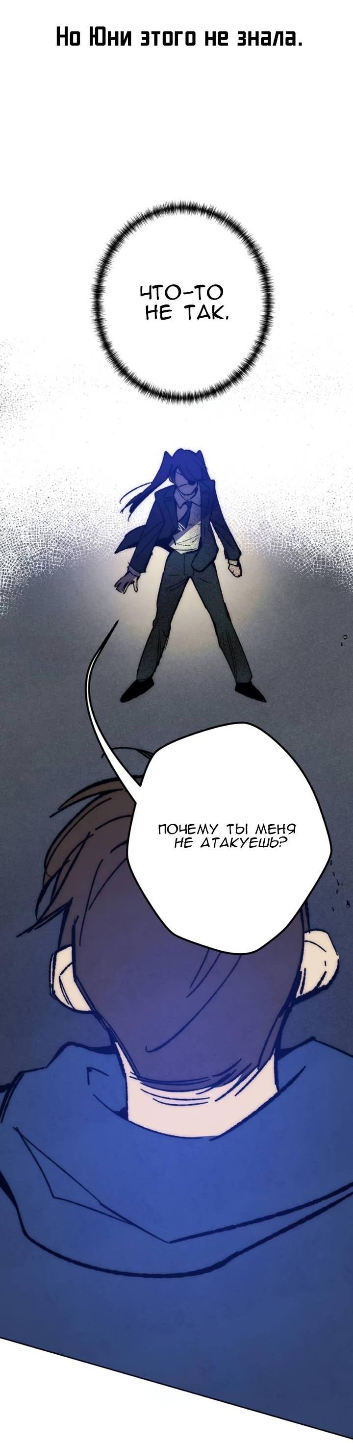 Манга Повернувшая стрелку - Глава 94 Страница 50