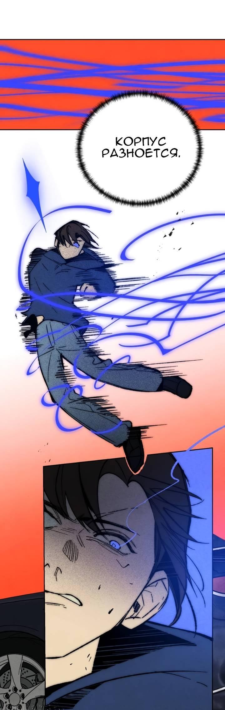 Манга Повернувшая стрелку - Глава 94 Страница 39