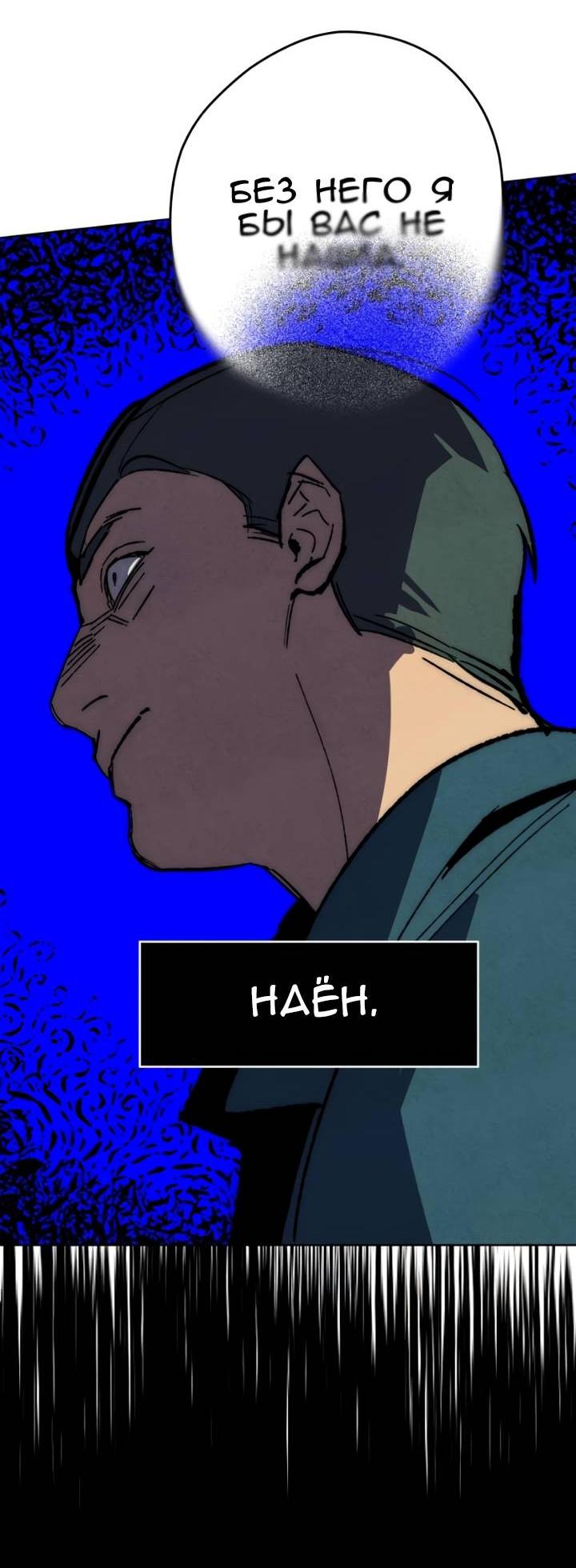 Манга Повернувшая стрелку - Глава 94 Страница 23