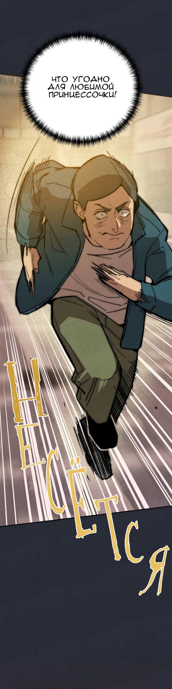 Манга Повернувшая стрелку - Глава 94 Страница 8