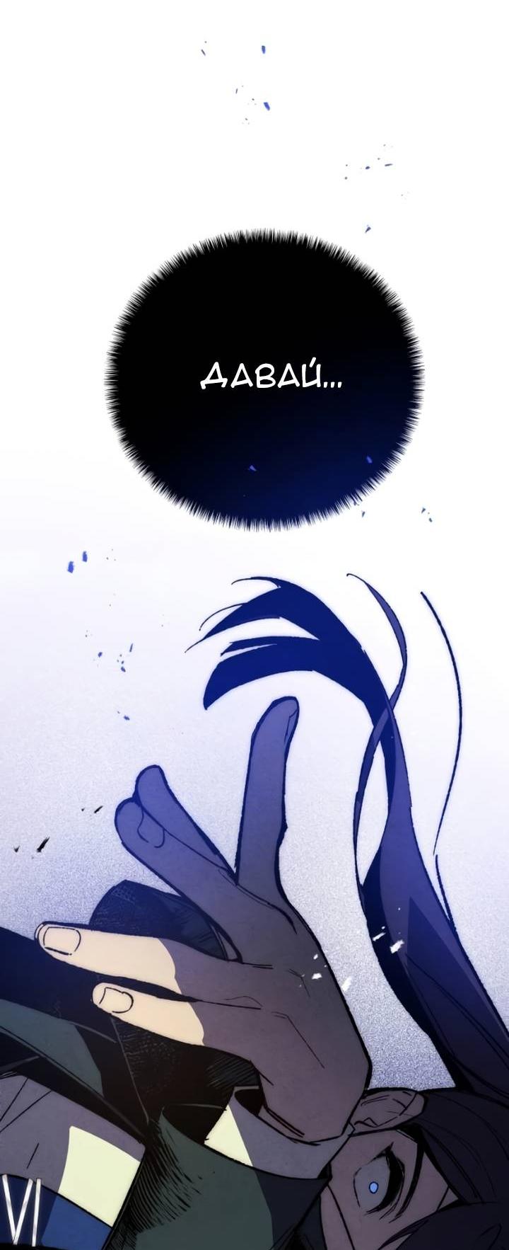 Манга Повернувшая стрелку - Глава 94 Страница 52