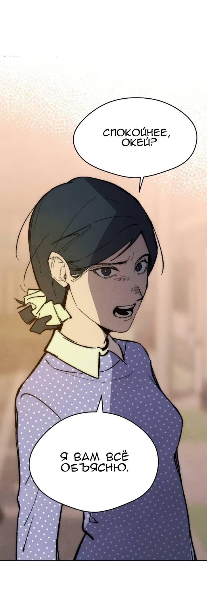 Манга Повернувшая стрелку - Глава 94 Страница 16