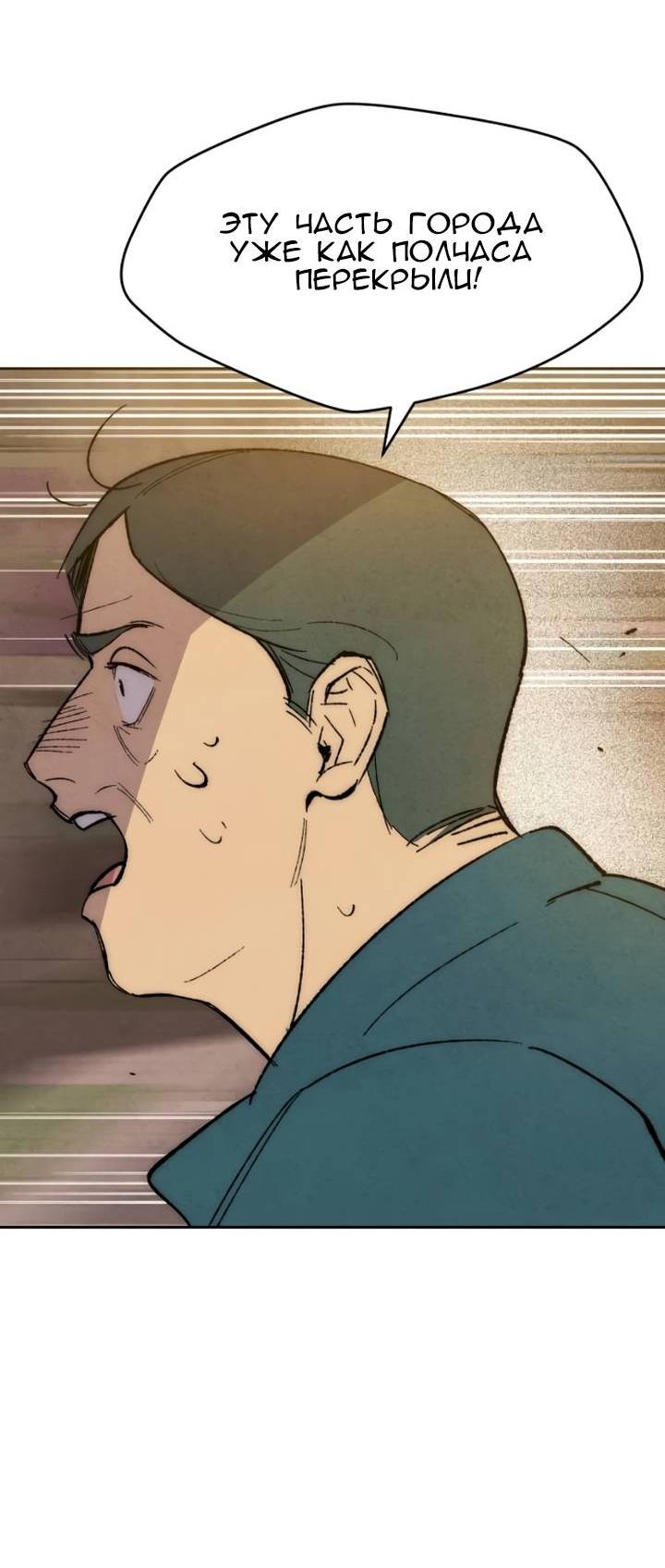 Манга Повернувшая стрелку - Глава 94 Страница 14